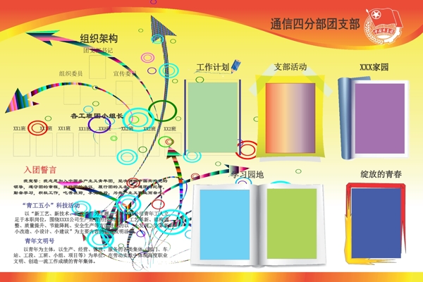 团支部板报展示图片