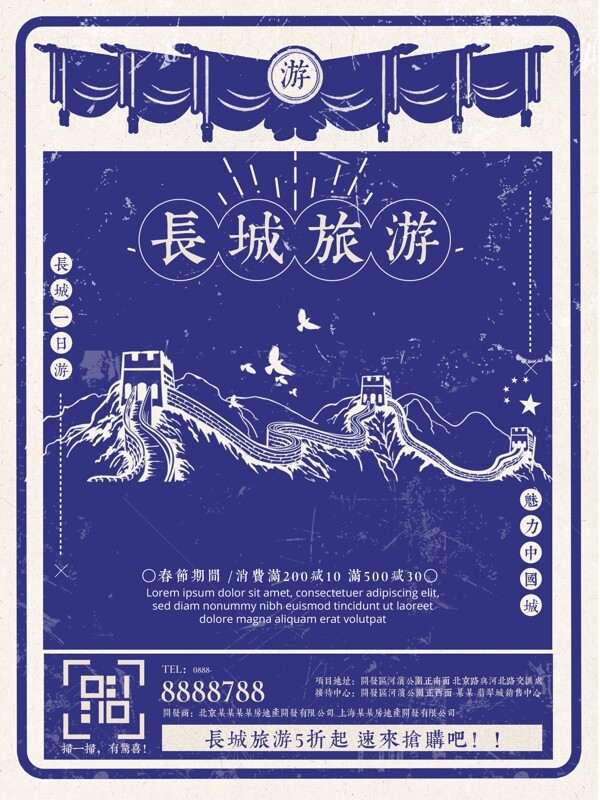简约蓝色中国风长城旅游海报设计模板