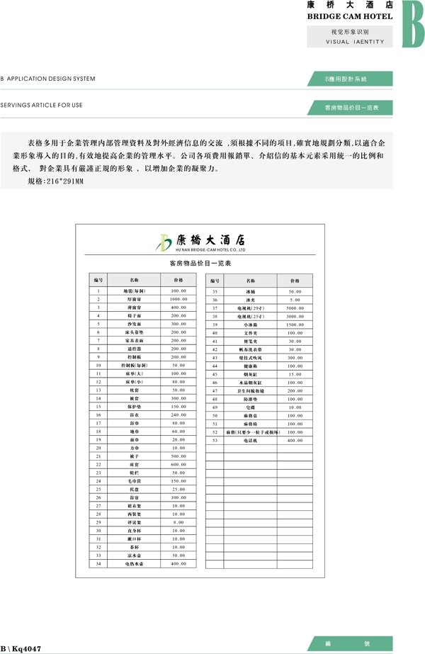 康桥大酒店VIS矢量CDR文件VI设计VI宝典应用系统b0