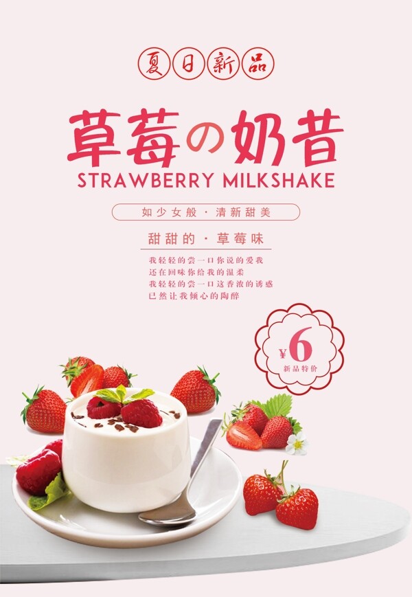奶昔果汁水果草莓