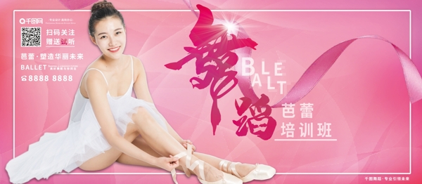 舞蹈培训班芭蕾舞鞋展板粉色梦幻炫光