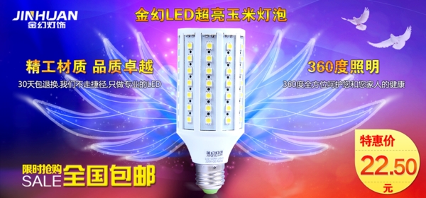 led玉米灯海报图片