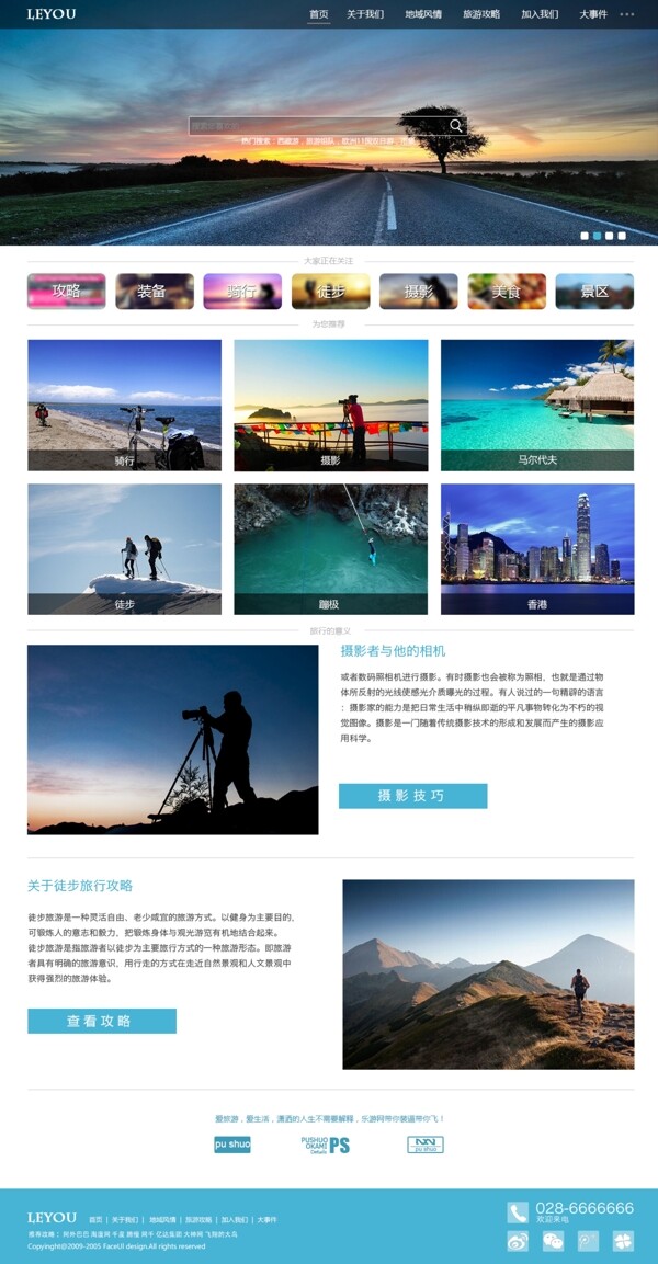 旅游网站初式设计