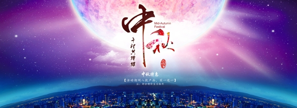 淘宝天猫中秋节主题海报