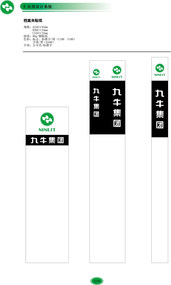 食品九牛乳业集团VI矢量CDR文件VI设计VI宝典