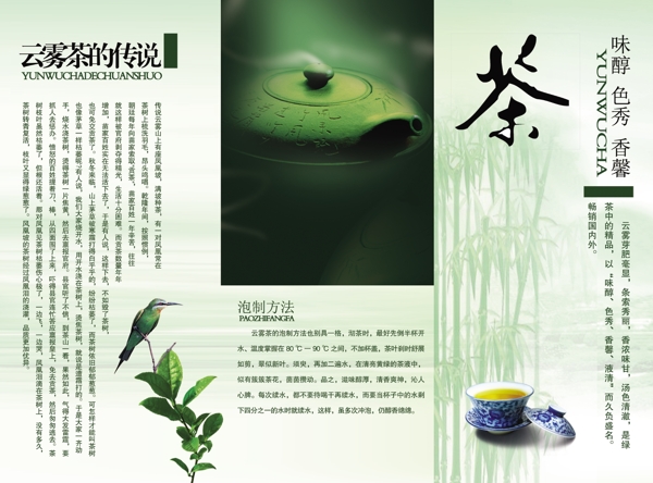 茶折页图片