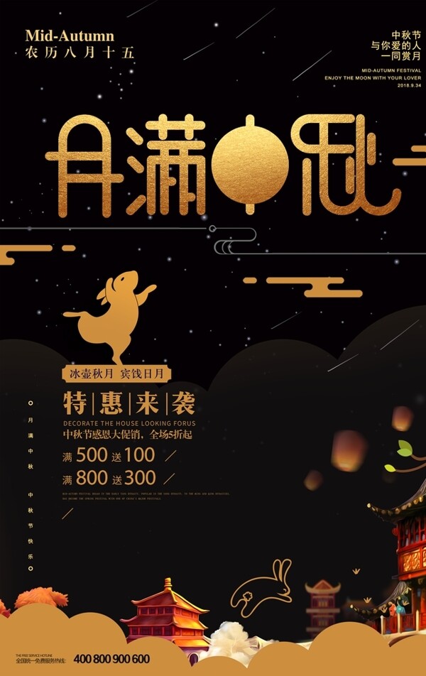 中秋节中秋节海报中秋贺卡图片