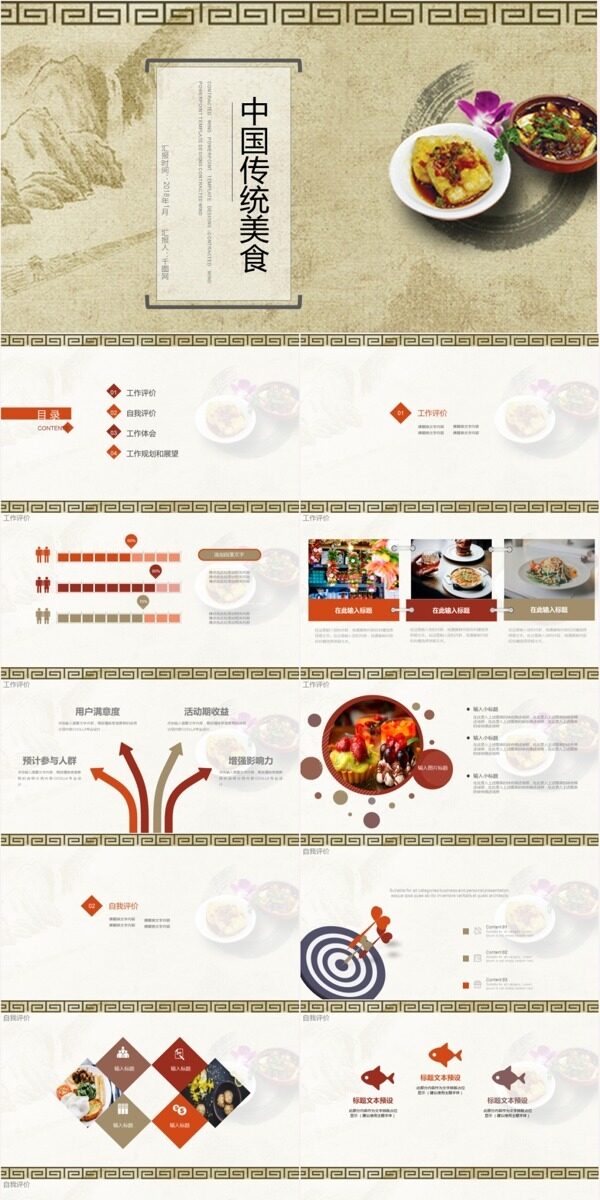 大气中国传统美食ppt模板