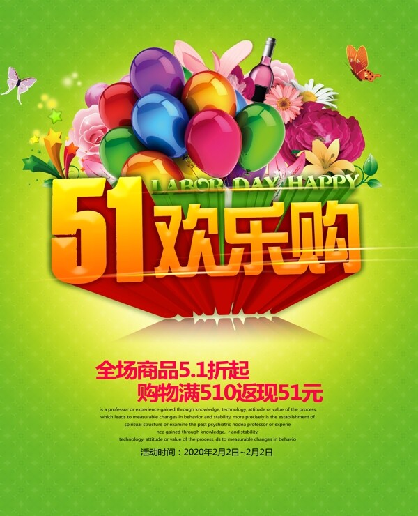 五一特惠欢乐购气球绿色五一劳动节素材海报