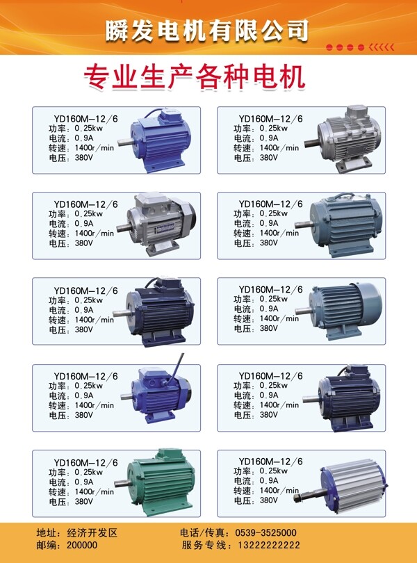 电机单页图片