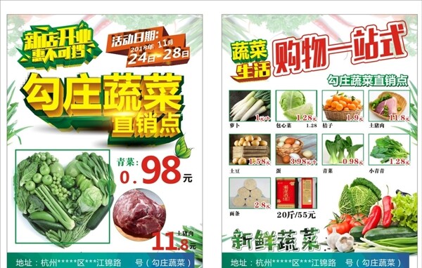 蔬菜宣传单