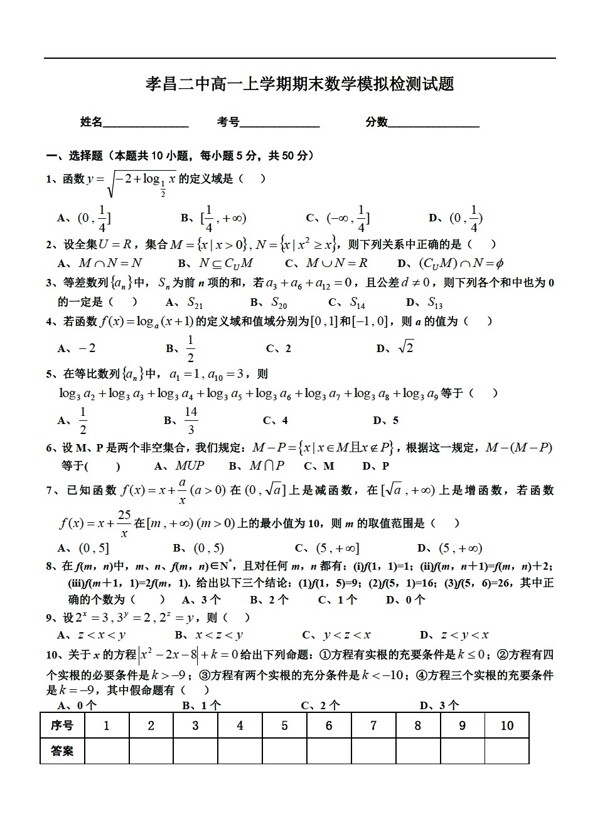 数学人教版20062007学年度湖北省部分重点中学上学期期末联考试题