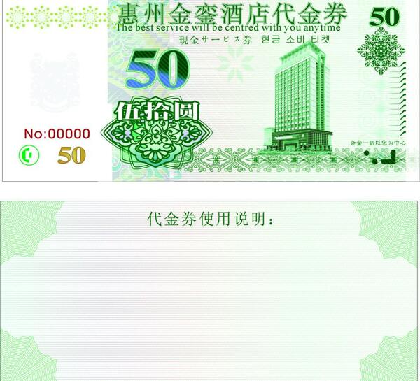 代金券图片