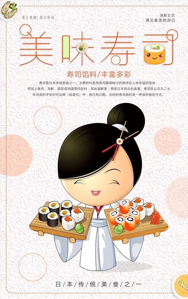 简洁日系美食日本料理寿司海报