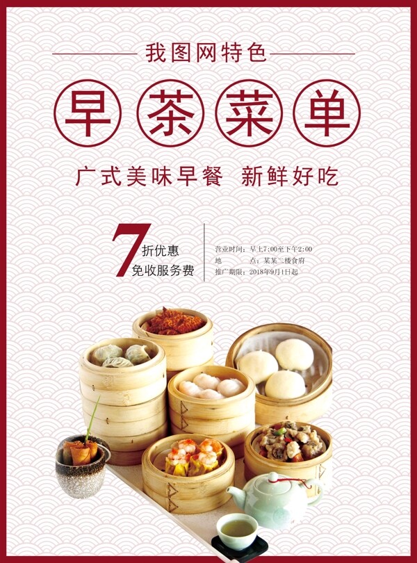 广式早茶菜单设计模板
