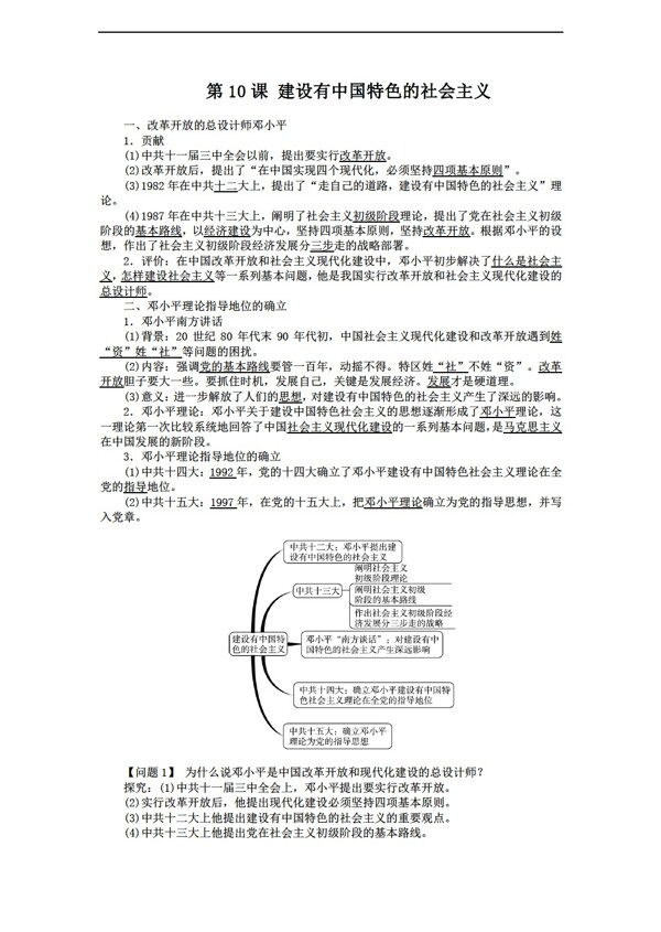 八年级下册历史八年级下册导学案第10课建设有中国特色的社会主义