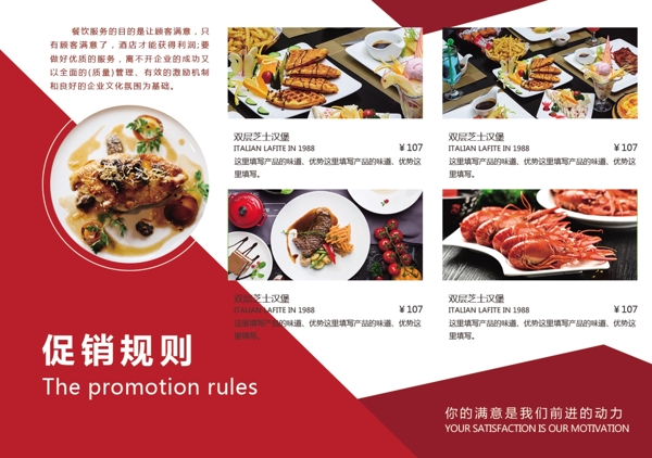 红色喜庆新年美食餐厅促销宣传菜单三折页