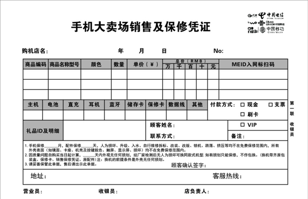 手机卖场销售凭证图片