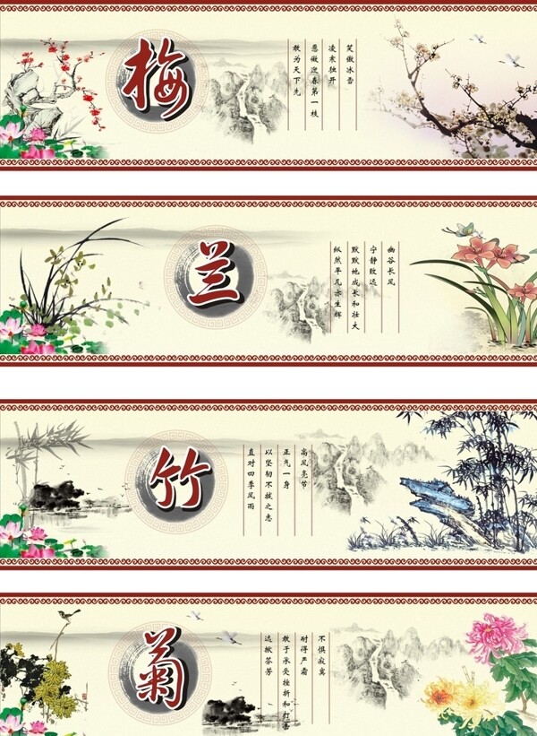 中国风梅兰竹菊经典梅兰竹菊