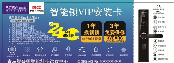 智能锁VIP卡