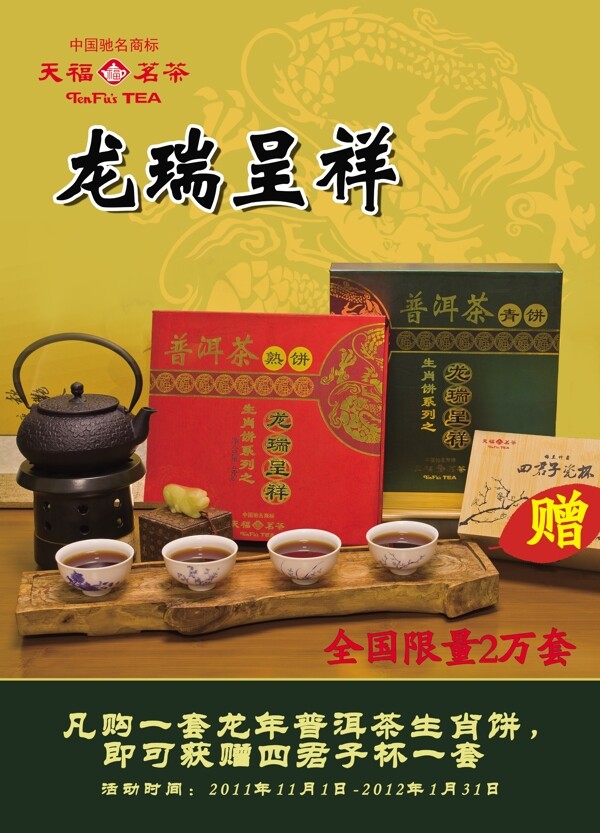 天福茗茶图片