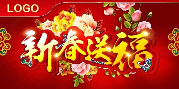 新春送福新年快乐欢度春节