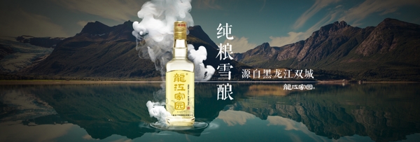 龙江家园白酒海报