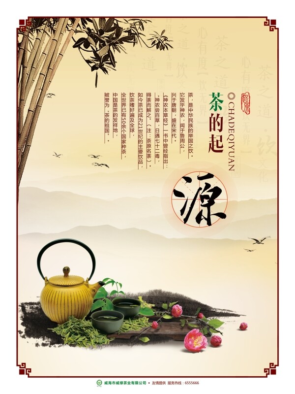 茶起源海报图片