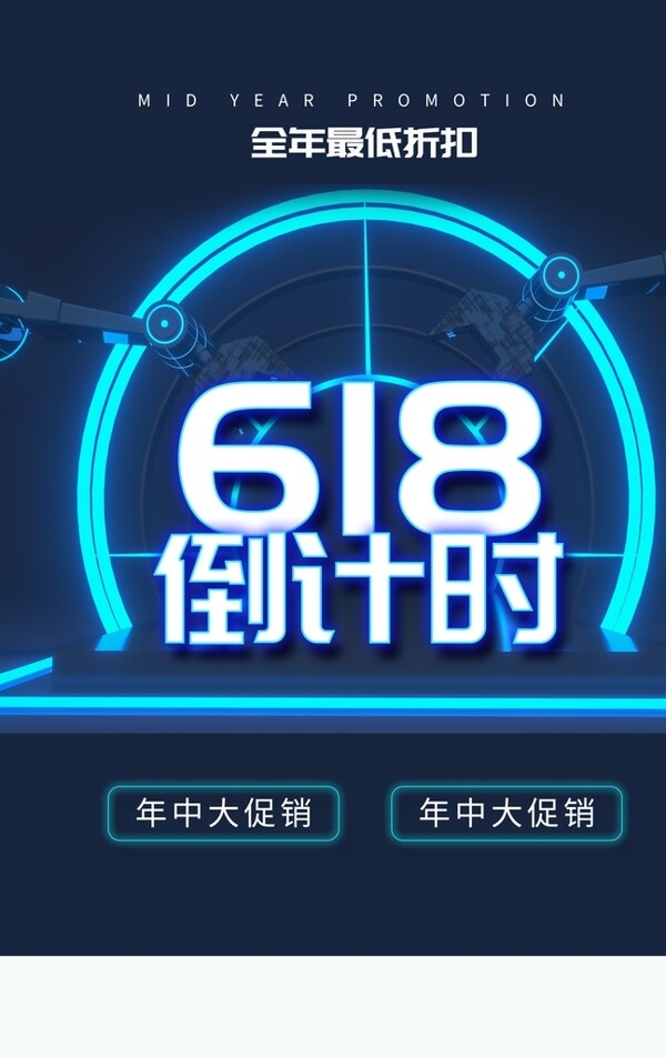 618海报