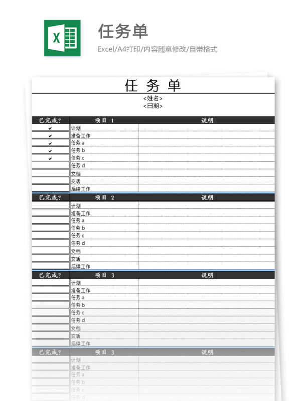 任务单excel模板表格