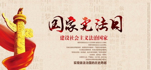 宪法日海报