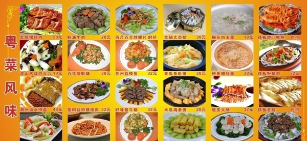 粤菜海报设计图片