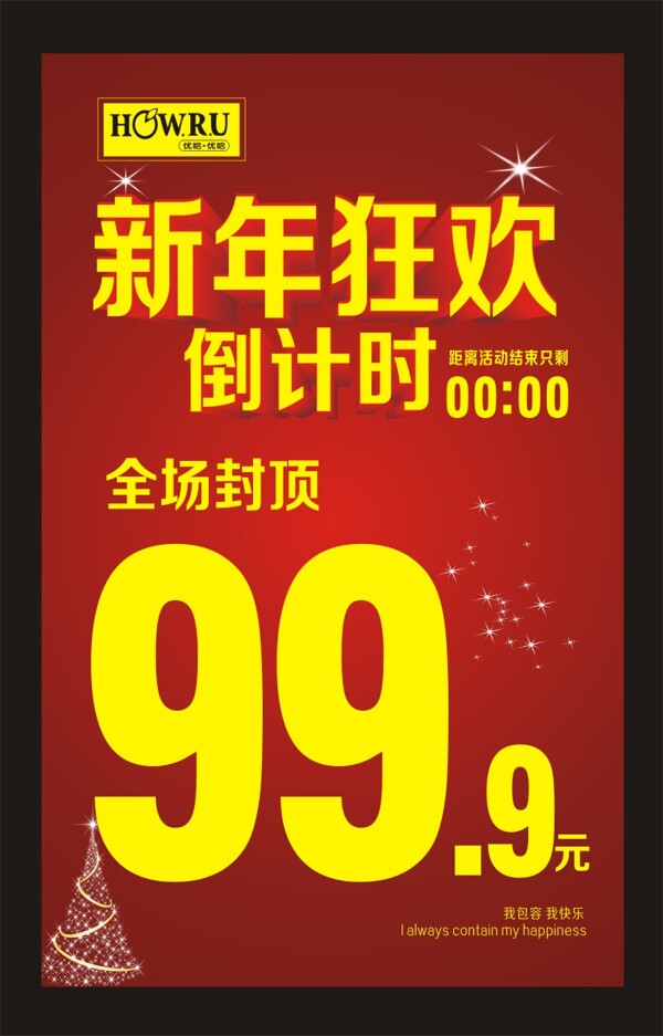 新年狂欢红色海报抢购海报