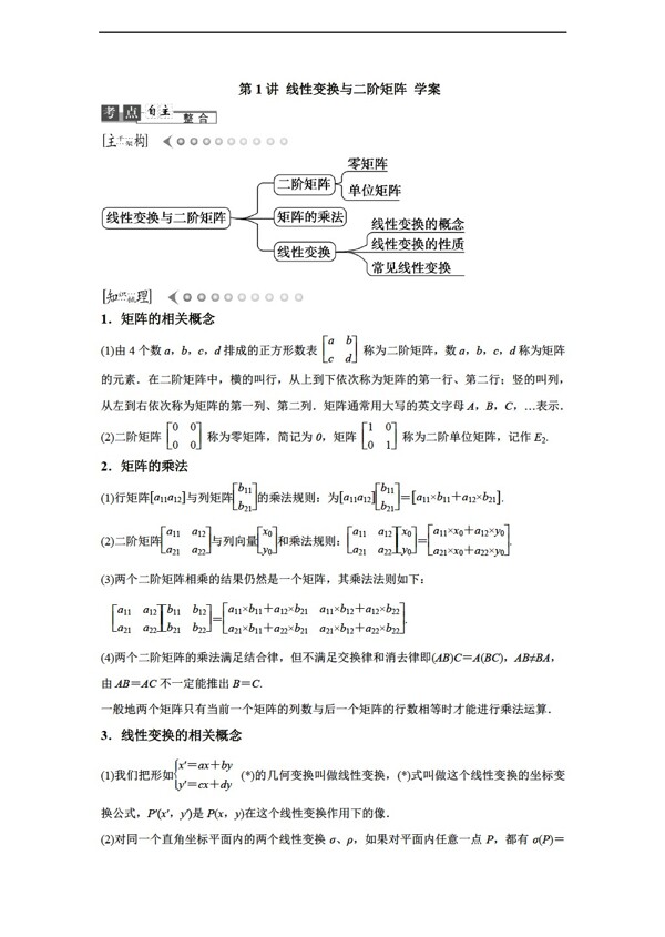 数学苏教版矩阵与变换