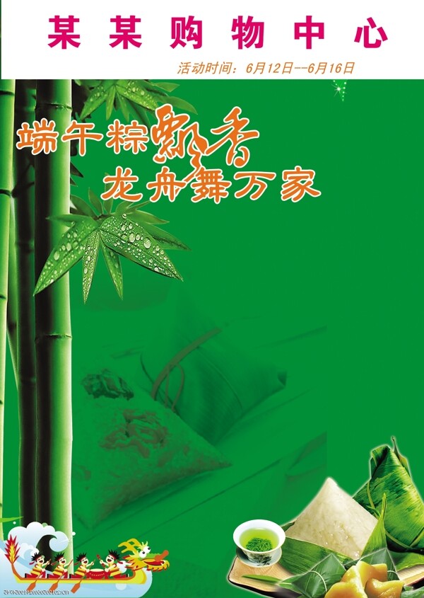 端午节版面图片