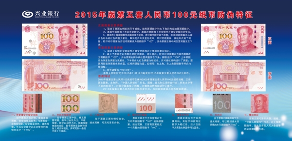 2015年版第五套人民币100