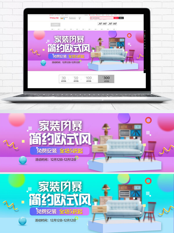 淘宝简约时尚家居促销banner