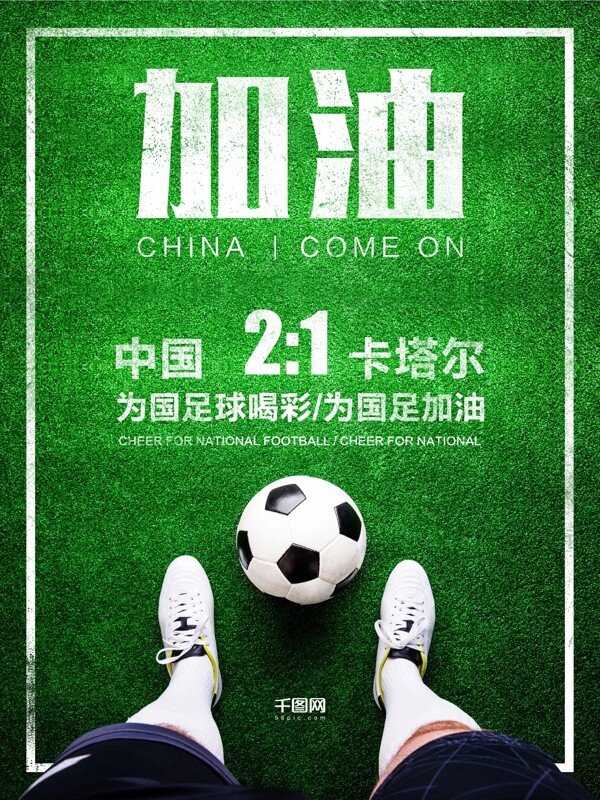 足球宣传海报足球海报足球