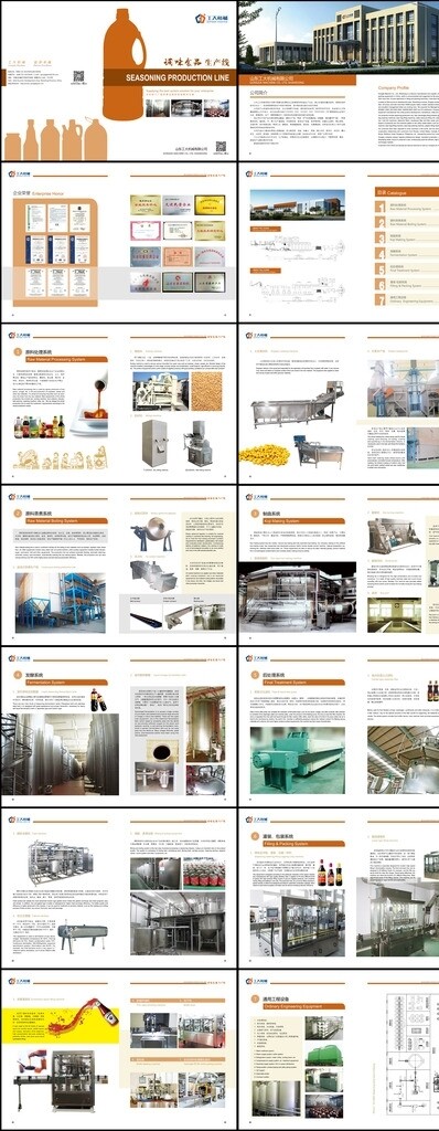 机械设备产品画册图片