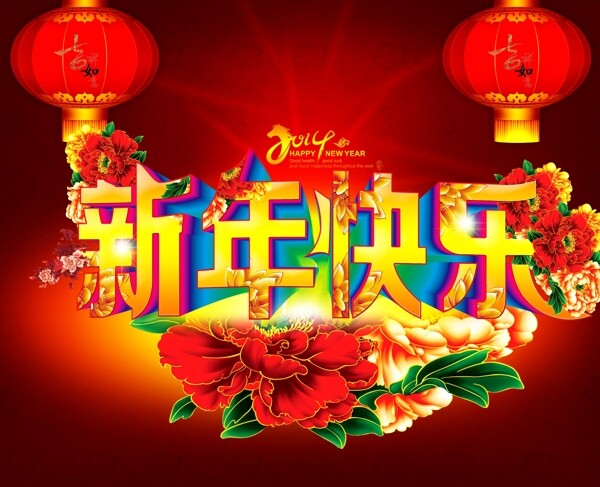 新年素材下载