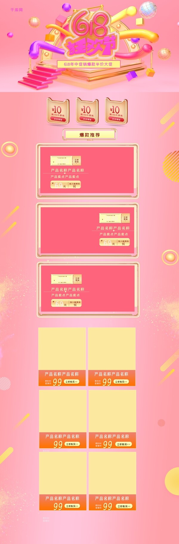 618购物狂欢日C4D粉色电商淘宝首页模板