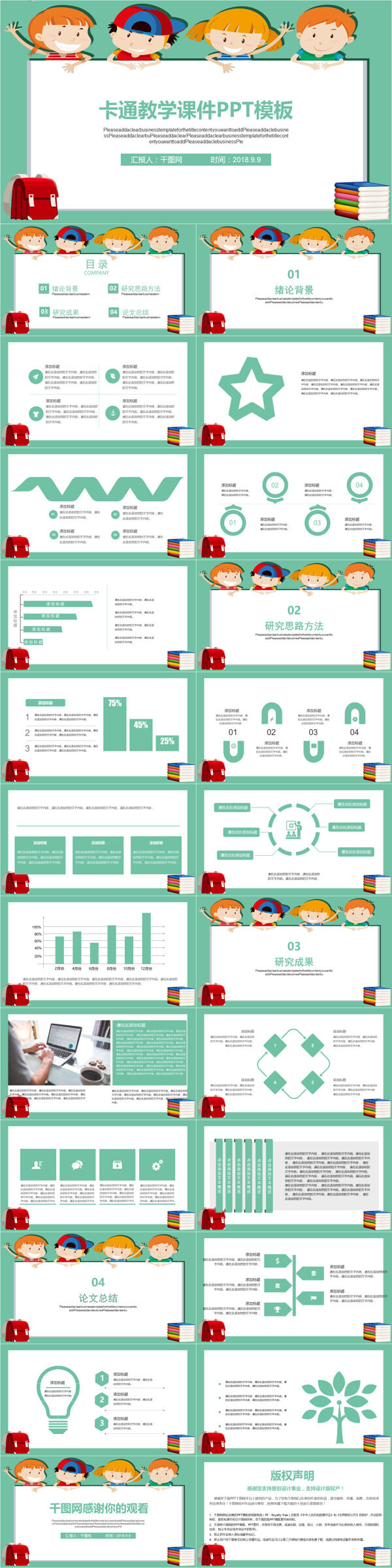 卡通教学课件PPT模板