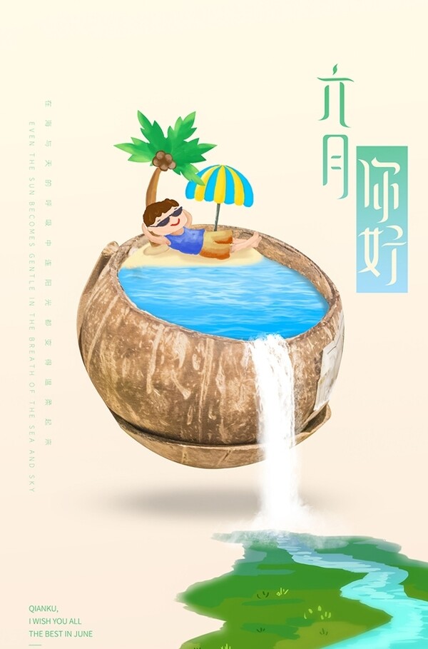 六月你好沙滩米黄创意合成海报