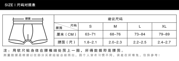 尺码对照表