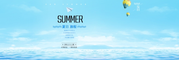 淘宝页头海报BANNER