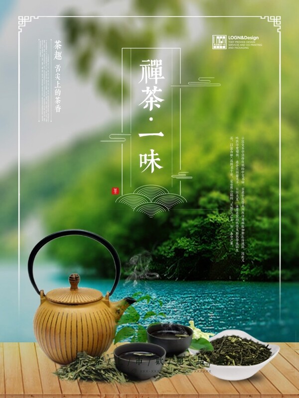 茶叶宣传海报展板