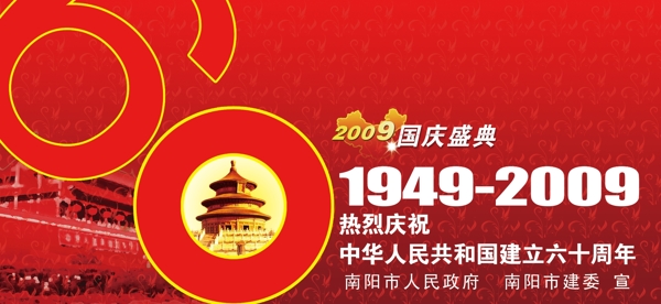 建国60周年公益海报图片