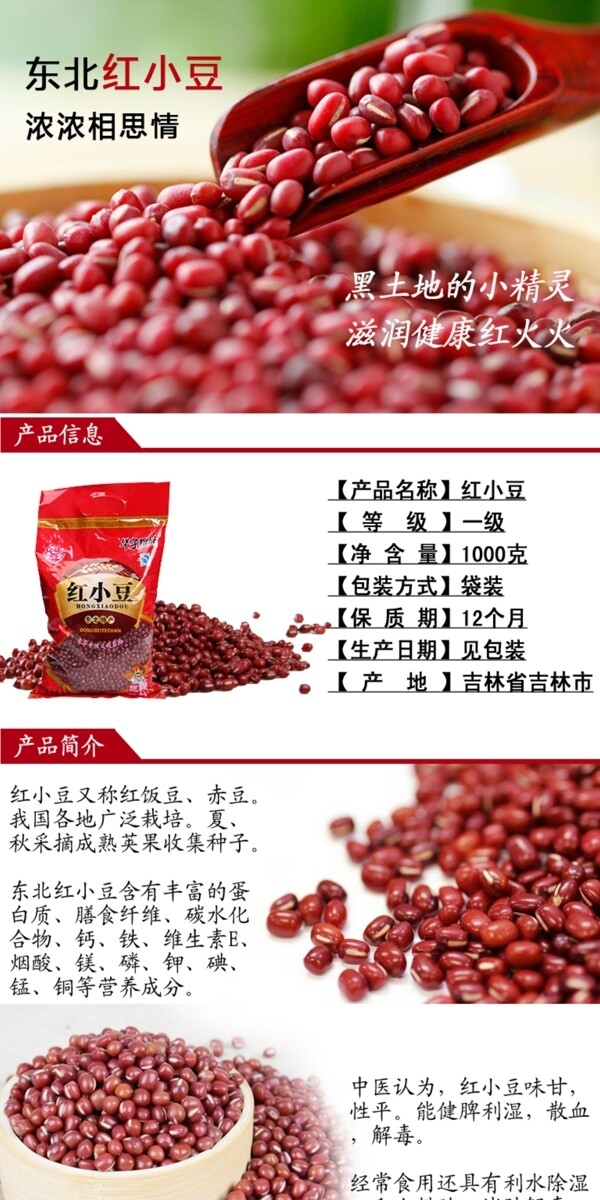 红豆农产品红小豆详情页图片