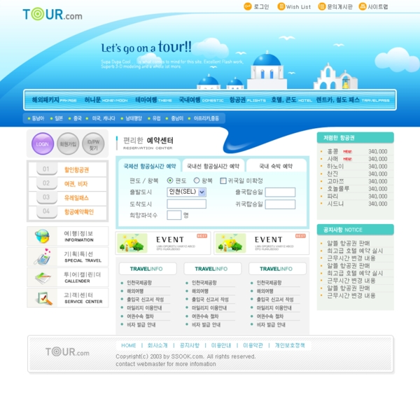 韩国旅游网站模版