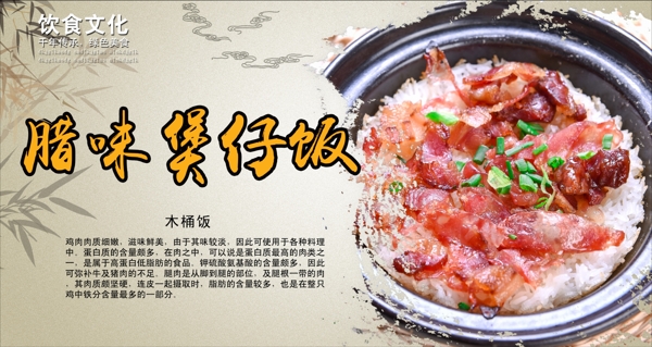 腊味煲仔饭